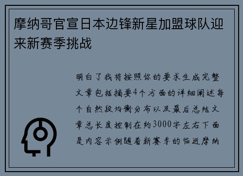 摩纳哥官宣日本边锋新星加盟球队迎来新赛季挑战 摩纳哥官宣日本边锋新星加盟球队迎来新赛季挑战