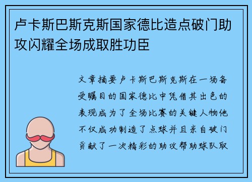 卢卡斯巴斯克斯国家德比造点破门助攻闪耀全场成取胜功臣 卢卡斯巴斯克斯国家德比造点破门助攻闪耀全场成取胜功臣