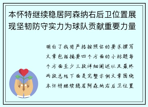 本怀特继续稳居阿森纳右后卫位置展现坚韧防守实力为球队贡献重要力量