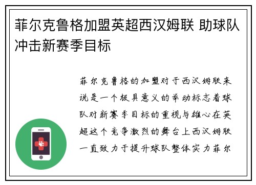 菲尔克鲁格加盟英超西汉姆联 助球队冲击新赛季目标