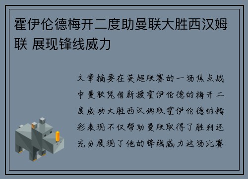 霍伊伦德梅开二度助曼联大胜西汉姆联 展现锋线威力 霍伊伦德梅开二度助曼联大胜西汉姆联 展现锋线威力