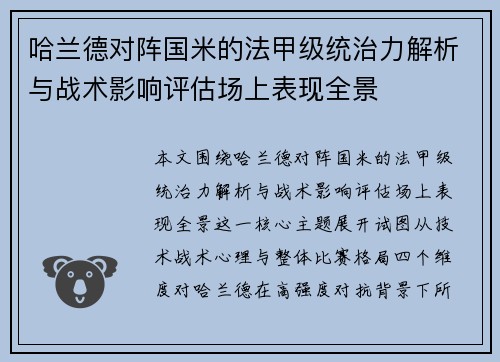 哈兰德对阵国米的法甲级统治力解析与战术影响评估场上表现全景 哈兰德对阵国米的法甲级统治力解析与战术影响评估场上表现全景