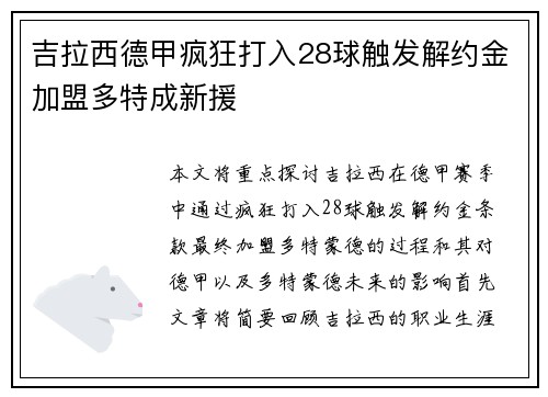 吉拉西德甲疯狂打入28球触发解约金加盟多特成新援